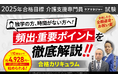 【2025年合格目標】介護支援専門員(ケアマネジャー)試験合格カリキュラム/合格総合講義リリース!