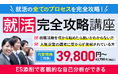 就活の全てのプロセスを完全攻略!就活完全攻略講座をリリース