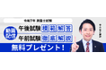 測量士試験【解答速報】イベント開催中!「令和7年測量士試験午後試験模範解答&午前試験徹底解説動画」のプレゼントが決定いたしました!