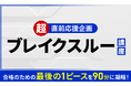 【2025年合格目標】測量士試験直前応援企画 ブレイクスルー講座リリース!