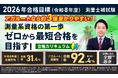 【2026年合格目標】測量士補試験合格カリキュラム(フル・ライト)リリース!
