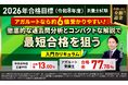 【2026年合格目標】測量士試験入門カリキュラム(フル・ライト)リリース!