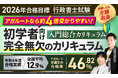 【2026年合格目標】行政書士試験入門総合講義/入門総合カリキュラム(フル・ライト)リリース!