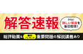2025年(令和7年)不動産鑑定士 短答式試験の解答速報を公開いたしました!