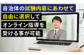 【2026年実施試験合格目標】教員採用試験合格カリキュラムリリース!