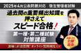 【2025年対応】衛生管理者試験 | 第一種・第二種試験対策講座リリース!