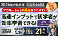 【2026年合格目標】司法書士試験速習カリキュラムリリース!