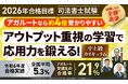 【2026年合格目標】司法書士試験演習総合講義/中上級カリキュラム(フル・ライト)リリース!