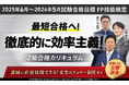 【2025年6月~2026年5月試験合格目標】FP技能検定2級合格カリキュラムリリース!