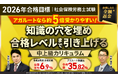 【2026年合格目標】社労士試験中上級総合講義/中上級カリキュラムリリース!