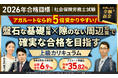 【2026年合格目標】社労士試験総まとめ講座/上級カリキュラムリリース!