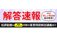 本日、2025年(令和7年度)中小企業診断士 第1次試験の解答速報を実施します!さらに講師による総評動画の公開が決定しました!