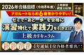 土地家屋調査士試験【2026年合格目標】上級カリキュラムリリース!