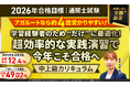 【第60回(2026年)合格目標】通関士試験中上級総合講義/中上級カリキュラムリリース!