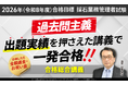 【2026年(令和8年度)合格目標】採石業務管理者試験合格総合講義リリース!