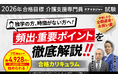 【2026年合格目標】介護支援専門員（ケアマネジャー）試験合格カリキュラム／総合講義リリース！