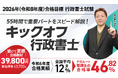 行政書士試験【2026年（令和８年度）合格目標】キックオフ行政書士リリース！