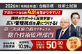 【2026年（令和8年度）合格目標】技術士試験第二次試験合格カリキュラム 総合技術監理部門（フル・ライト）リリース！