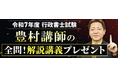 行政書士試験【解答速報】イベント開催中！「アガルート講師による全問！解説講義」プレゼントも決定いたしました！