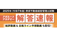 2025年度（令和7年度）賃貸不動産経営管理士試験【解答速報】イベント開催中！「令和7年度本試験解説講義」のプレゼントも決定いたしました！