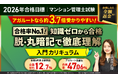 【2026年合格目標】マンション管理士試験入門カリキュラム（フル・ライト）／中上級カリキュラム（フル・ライト）リリース！