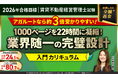 【2026年合格目標】賃貸不動産経営管理士試験 入門総合講義／入門カリキュラム（フル・ライト）・中上級総合講義／中上級カリキュラム（フル・ライト）リリース！