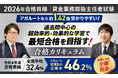 【2026年（令和8年度）合格目標】貸金業務取扱主任者試験合格カリキュラムリリース！