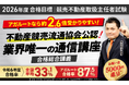 【2026年度合格目標】競売不動産取扱主任者試験合格総合講義リリース！