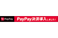 【株式会社アガルート】PayPay決済導入のお知らせ