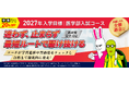 医学部入試対策講座 | 医学部入試コース（国公立大学・私立大学入試）リリース！