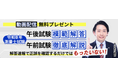 測量士試験【解答速報】イベント開催中！「令和8年測量士試験午後試験模範解答&午前試験徹底解説動画」のプレゼントが決定いたしました！