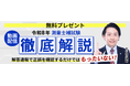 測量士補試験【解答速報】イベント開催中！「令和8年測量士補試験 徹底解説動画」のプレゼントが決定いたしました！