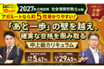 【2027年合格目標】社労士試験中上級総合講義／中上級カリキュラムリリース！
