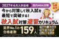 【2027年4月入学】国内MBA秋入試対策速習カリキュラム・冬入試対策カリキュラムリリース！