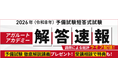 本日、予備試験短答式試験＜解答速報＞を実施します！さらに講師による解答速報＆総評ライブ配信も決定いたしました！