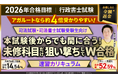 【2026年合格目標】行政書士試験対策講座速習カリキュラム（司法試験・司法書士試験受験生向け）リリース！