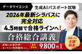データサイエンス｜生成AIパスポート試験 合格総合講義リリース！