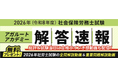 社労士試験【解答速報】イベント開催中！「全問解説動画＆重要問題解説動画」の無料プレゼントも決定いたしました！