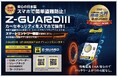 TOKYO AUTO SALON 2026（東京オートサロン）に低価格で日本製の最強セキュリティ！Z-GUARD（ゼットガード）ブランド初出展！
