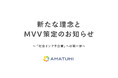 AMATUHI、創業5周年を機に理念とMVVを刷新。社会インフラ企業への進化と現場のリアルを伝える公式noteを8月より開設。
