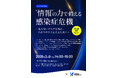 内閣感染症危機管理統括庁主催シンポジウム「“情報”の力で備える感染症危機」の開催について