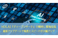 HIX.AI『ディープリサーチ』で瞬時に情報収集！最新アップデートで精度とスピードが大幅アップ