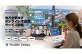 Wealthy Design、地方企業向けオンラインIT顧問を開始。AI・AWS・Web・業務システムの相談をオンラインで継続支援