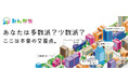 世論集積プラットフォーム「みんかち」が新機能「みんなの闘技場AI」を公開。世論データ「○○派62% vs ○○派38%」と、それぞれの言い分をAI同士が討論。