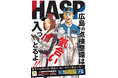 「広島の点検・整備は気合入っとるよ!!」広島県出身の漫画家・田中宏氏がオリジナルキャラクターを書き下ろし。愛車の点検・整備の重要性を啓発！