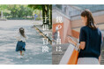 「あれっ？岸和田ってこんなまちだったっけ！？」市民の声から生まれた特設サイトを公開　暮らしの魅力を発信