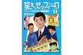 将棋合宿を終え、宿敵・一柳に肉薄しつつも敗北した飛鳥田…が、最強女子高生棋士 番 紗姫と衝撃の急接近!?幻の名作将棋漫画『笑え、ゼッフィーロ』第11巻が電子書籍で発売！