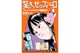 幻の名作将棋漫画『笑え、ゼッフィーロ』第4巻が遂に電子書籍で発売！