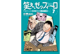高校２年の秋…! 将棋に恋に翻弄される高校生たちの青春! 幻の名作将棋漫画『笑え、ゼッフィーロ』第7巻が電子書籍で発売！