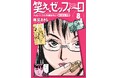 西風将棋部、神奈川県新人戦に参戦！ 彼らの前に立ちはだかるのは神奈川最強の美少年棋士、そしてプロ顔負けの女子高生棋士!! 幻の名作将棋漫画『笑え、ゼッフィーロ』第8巻が電子書籍で発売！